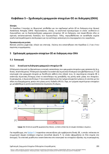 159_KOUTAS_Design-Reinforced-Concrete_CH05.pdf.jpg
