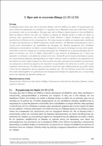 351-ΚΑΡΑΚΟΛΗΣ-Gospel-of-John_CH08.pdf.jpg