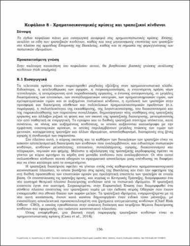 246-GEORGOPOULOS-BANK-ANALYSIS-ch08.pdf.jpg