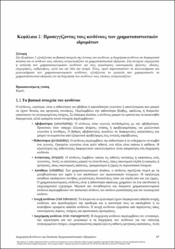611_MANOUVELOS_Risk-Management-Supervision_CH01.pdf.jpg