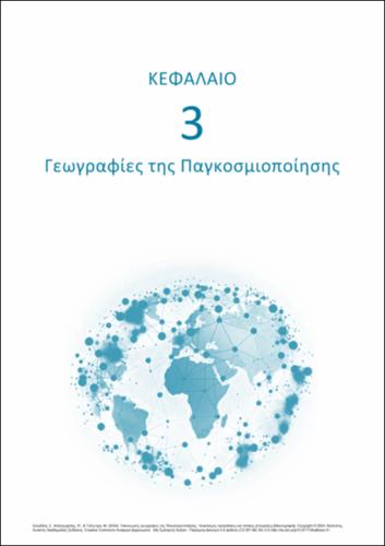 258-SKORDILI-Economic-Geographies-of-Globalization-ch03.pdf.jpg