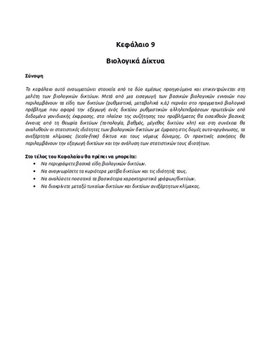 Chapter09_networks_R.pdf.jpg