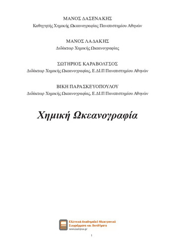 Chapter_01_Dasenakis.pdf.jpg