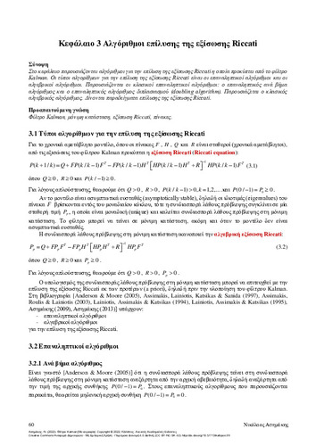 134-ASSIMAKIS-Kalman-filters-ch03.pdf.jpg