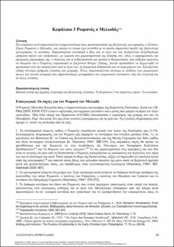 429-ZERVOUDAKI-Byzantine Hymnography-ch03.pdf.jpg