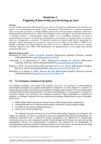 11_Mitropoulos_Distributed-Information-Systems_CH03.pdf.jpg