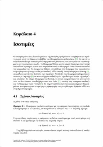 42-POULAKIS-Repetition-Number-Theory-ch04.pdf.jpg