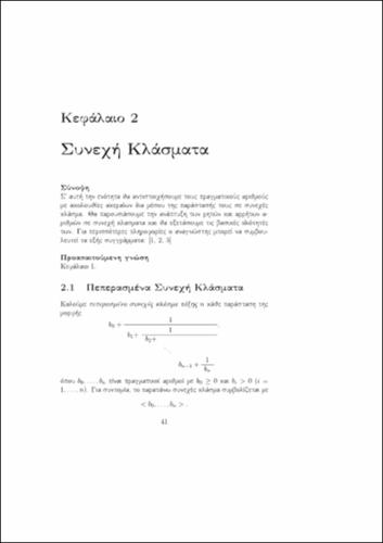 Κεφ. 2 - Συνεχή Κλάσματα.pdf.jpg