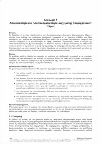 766-KOKKINOU-Enterprise-resource-management-CH08.pdf.jpg