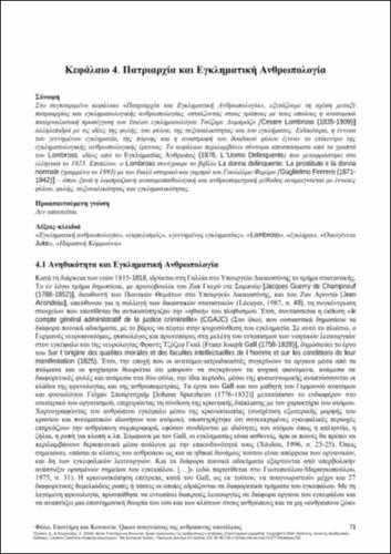 537-KOUROUTZAS-Gender-Science-and-Society-CH04.pdf.jpg