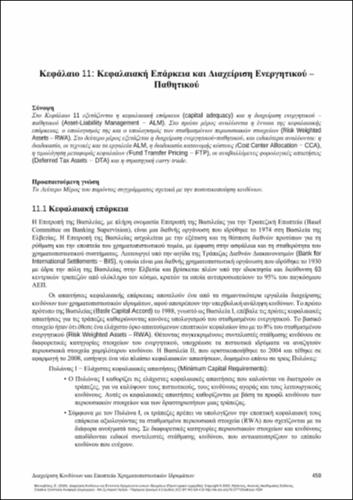 611_MANOUVELOS_Risk-Management-Supervision_CH11.pdf.jpg