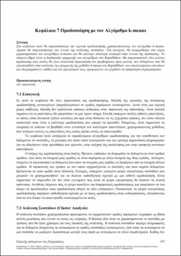 3-MARAVELAKIS-Business-Data-Mining-ch07.pdf.jpg
