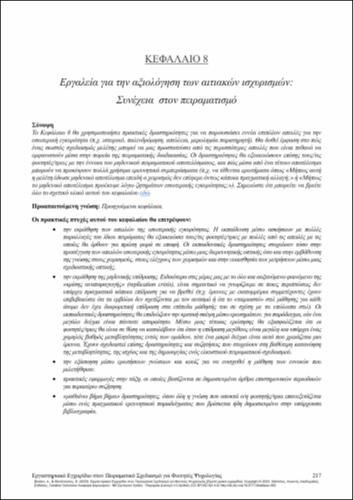 516-VATAKIS-Laboratory-workbook-in-experimental -design-for-psychology-students-CH08.pdf.jpg