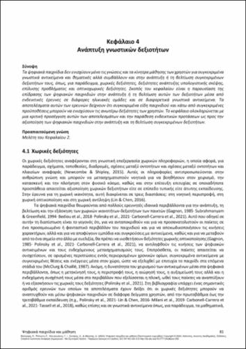 811-VOULGARI-Digital-games-and-learning-CH04.pdf.jpg
