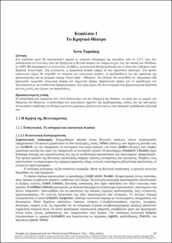 582-TAMPAKI-History-and-Dramaturgy-of-the-Modern-Greek-Theatre-CH01.pdf.jpg