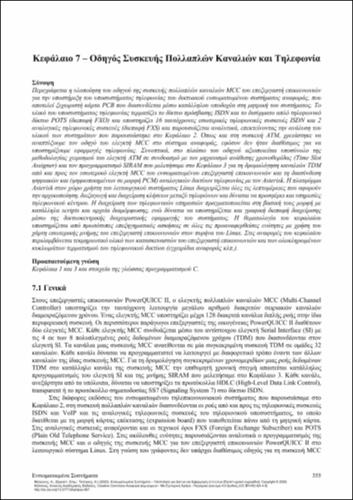 556-MELIONES-Embedded-Systems_CH07.pdf.jpg