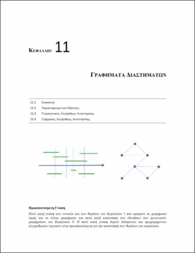 AGT-Book-F-Ch-11.pdf.jpg