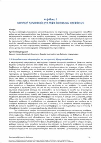 625-CHRONOPOULOS-Management-Control-Systems-ch05.pdf.jpg