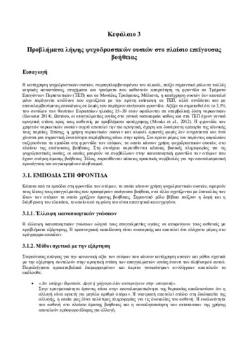 Κεφάλαιο 3.pdf.jpg