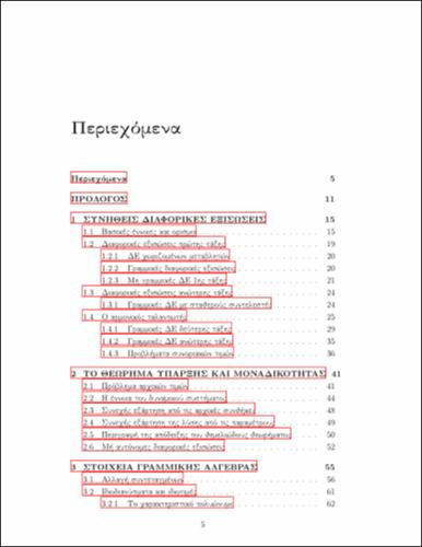 TOC_ΜΥΡΙΤΖΗΣ.pdf.jpg