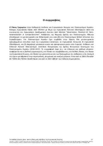 282-GRIGORIOU-International-law-FRONT.pdf.jpg