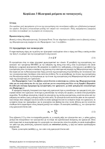 142-KARAFYLLIDIS-Carrier-transport-in-nanoelectronic-devices-ch03.pdf.jpg