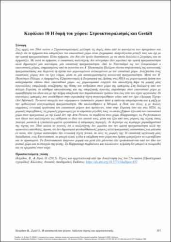 662-PETRIDOU-The Construction-of-Space-ch10.pdf.jpg