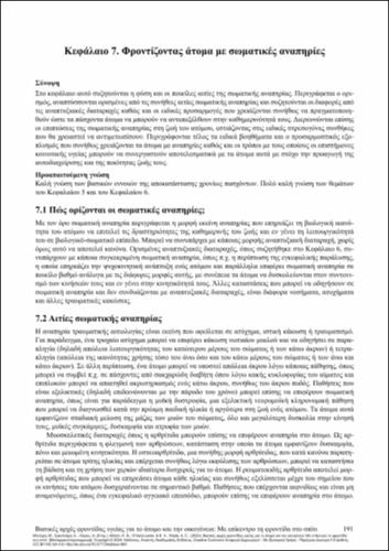 510-BOURI-Basic-principles-of-health-care-CH07.pdf.jpg