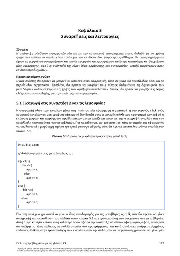 56-ZACHARIS-Problems-solving-using-C-ch05.pdf.jpg