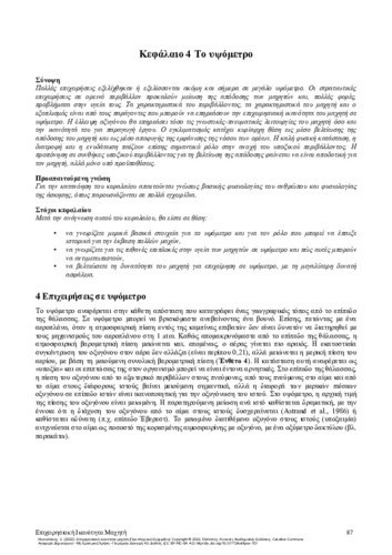 200-KOUNALAKIS-Operational-Competence-of-the-Warfighter-ch04.pdf.jpg