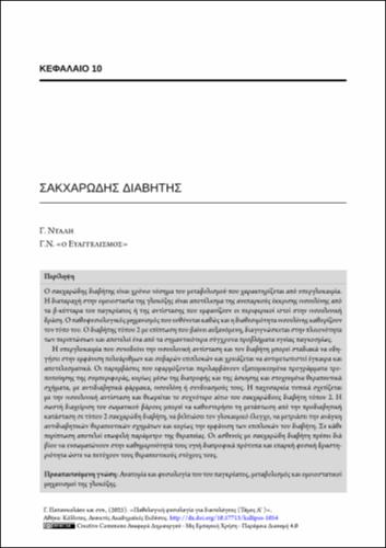 195-PAPANIKOLAOU-Pathophysiology-for-dietitians-ch10.pdf.jpg