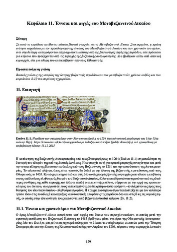 13_ch11_Istoria_Dikaiou.pdf.jpg