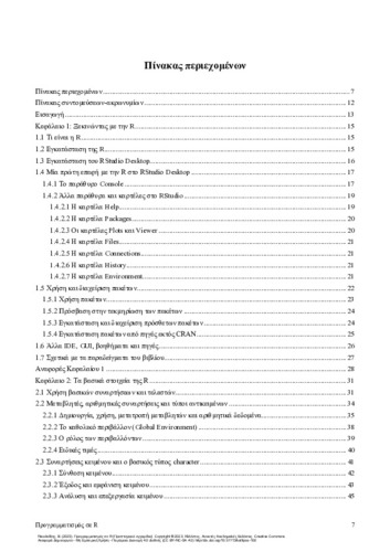 7-NIKOLAIDIS-Programming-in-R-TOC.pdf.jpg