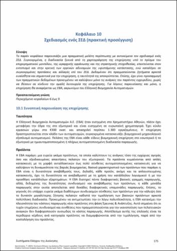 625-CHRONOPOULOS-Management-Control-Systems-ch10.pdf.jpg