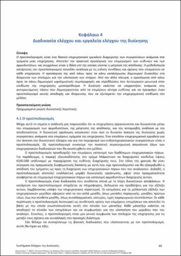 625-CHRONOPOULOS-Management-Control-Systems-ch04.pdf.jpg