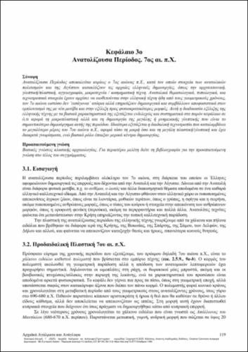 913-KOKKOROU-ALEVRAS-Archaic-Statues-and-Reliefs-CH03.pdf.jpg