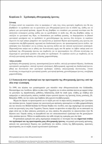742-BALANDINA-Ethnographic-Research-in-Ethnomusicology-ch02.pdf.jpg