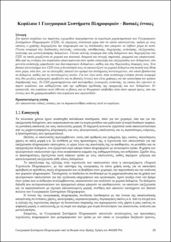 125-EVELPIDOU-Geographic-Information-Systems-ch01.pdf.jpg