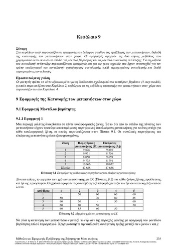182-TYRINOPOULOS-Methods-and-Applications-for-Transport-Demand-Forecasting-CH09.pdf.jpg