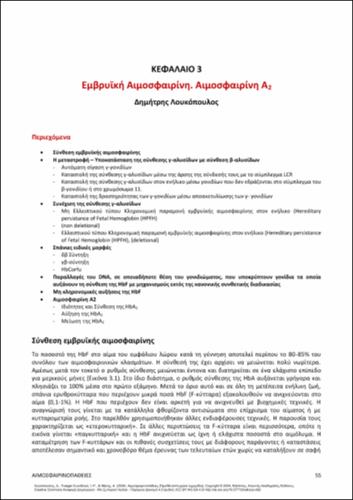 654-LOUKOPOULOS-haemoglobinopathies-ch03.pdf.jpg