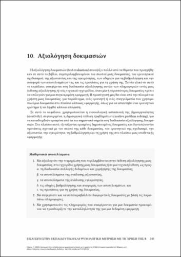 275-MARKOS-INTRODUCTION-TO-EDUCATIONAL-PSYCHOLOGICAL-ch10.pdf.jpg