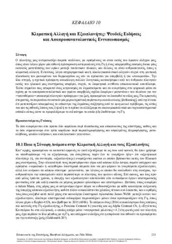 653-TSAKALAKIS-Science-Communication-ch10.pdf.jpg