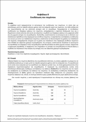 160-TSAKALAKIS-theory-and-technology-of-cement-and-concrete-production-CH08.pdf.jpg
