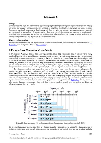 105_KATSAFADOS-PHYSICAL-METEOROLOGY_CH06.pdf.jpg