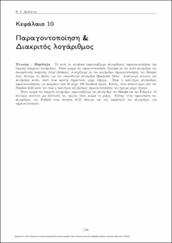 532-Draziotis-INTRODUCTION-TO-CRYPTOGRAPHY-ch10.pdf.jpg