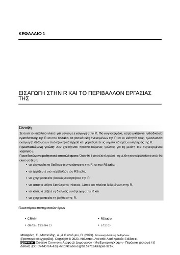 50-MALEFAKI-Statistical-Data-Analysis-CH01.pdf.jpg