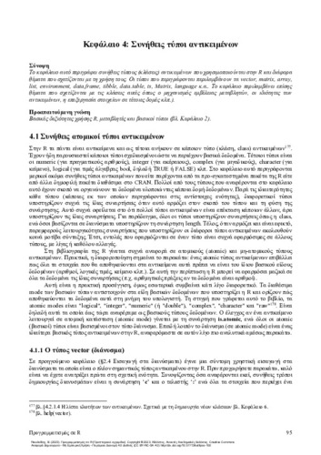 7-NIKOLAIDIS-Programming-in-R-ch04.pdf.jpg