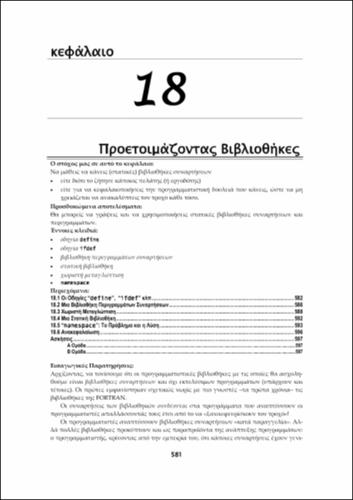 ΑΛΕΒΙΖΟΣ_ch18.pdf.jpg