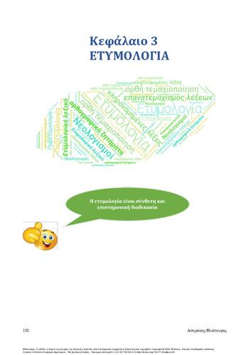 338_Fliatouras_Elements of history of the Greek language-CH3.pdf.jpg