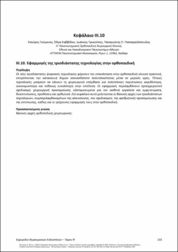 234-PIKOULIS-Handbook-Surgical-Specialties-vol-ΙΙΙ_CH10.pdf.jpg